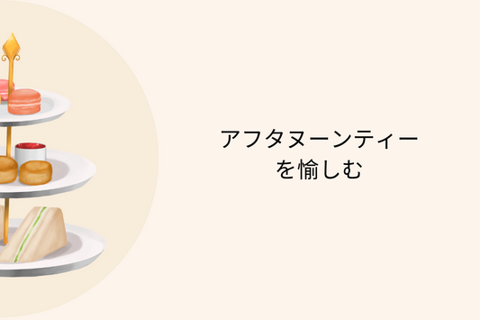 【東京編】アフタヌーンティーが楽しめるお店5選