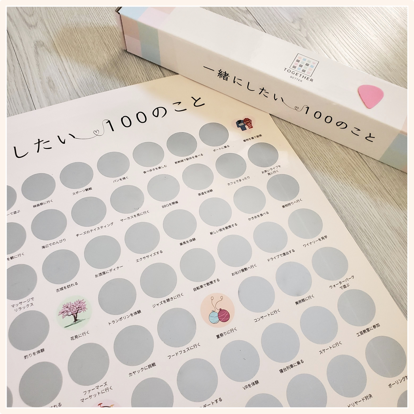 一緒にしたい100のこと