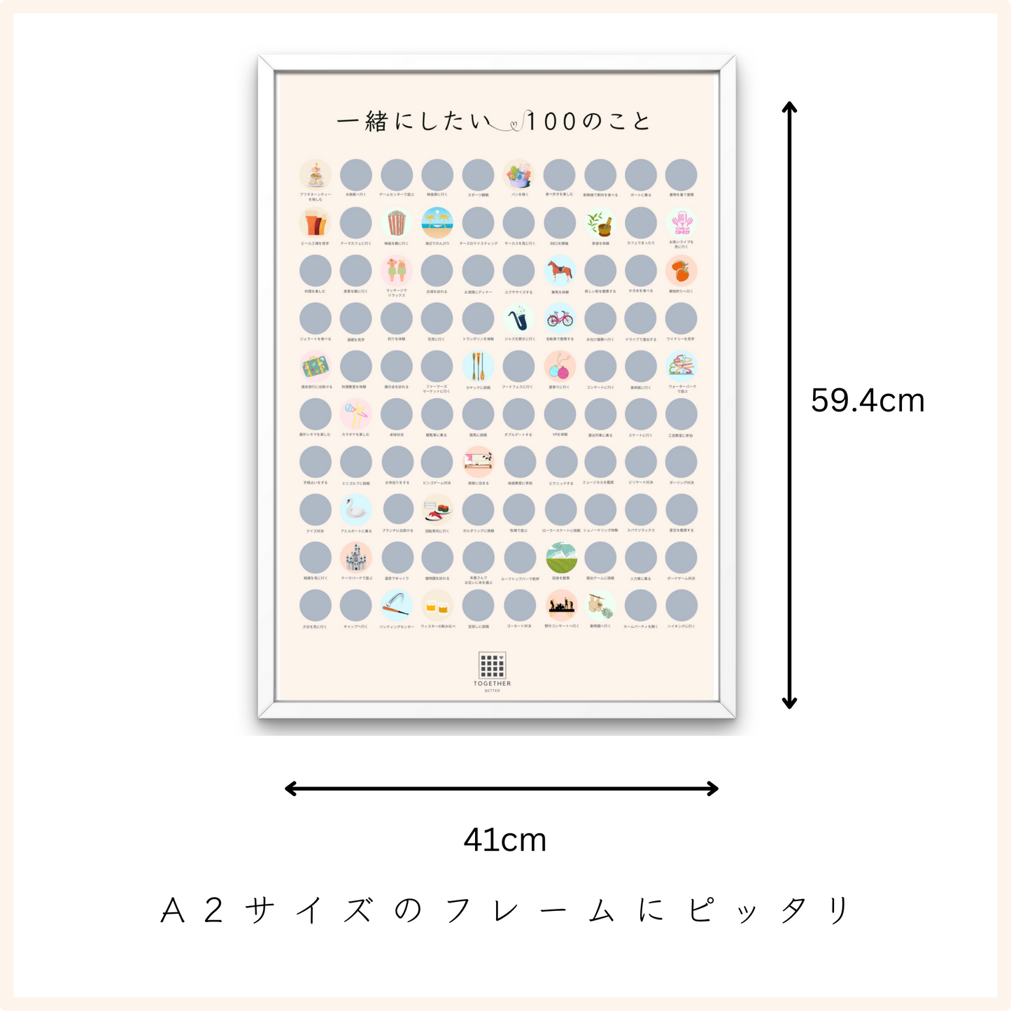 一緒にしたい100のこと